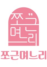 미래를 춤추다. 로봇아이돌 퍼포먼스